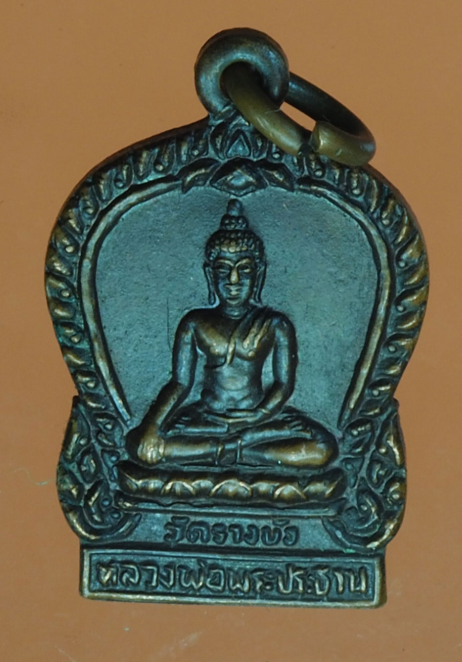 A349 เหรียญหลวงพ่อพระประธาน วัดรางบัว ราชบุรี เนื้อทองแดงรมดำ 68
