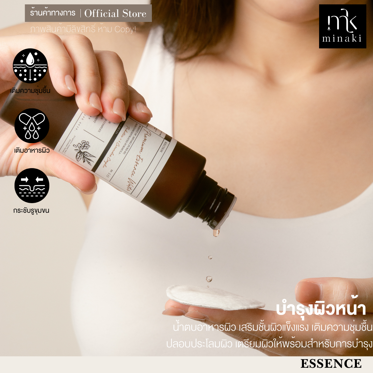 MINAKI OFFICIAL STORE | Pure-ri Premium Essence Water 125ml. น้ำตบอาหารผิวสูตร1