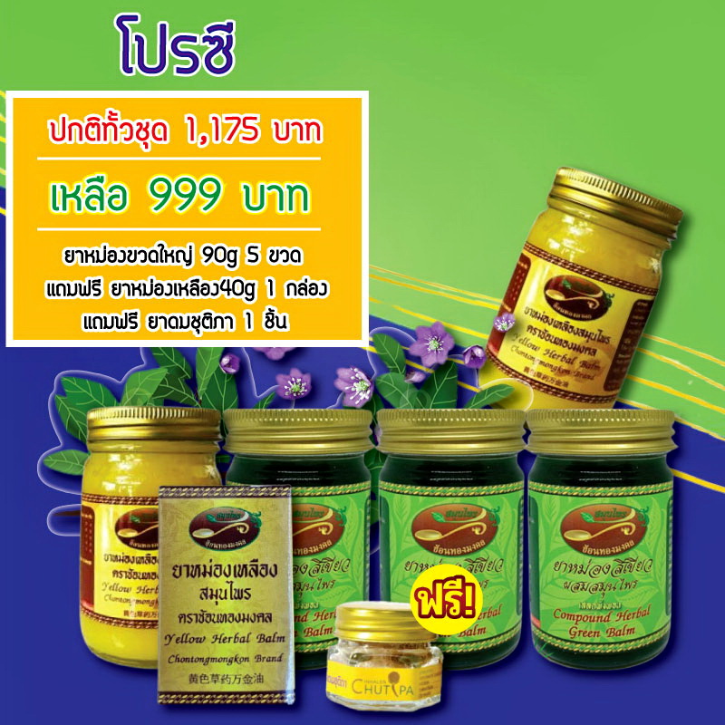 ชุดโปรโมชั่น C