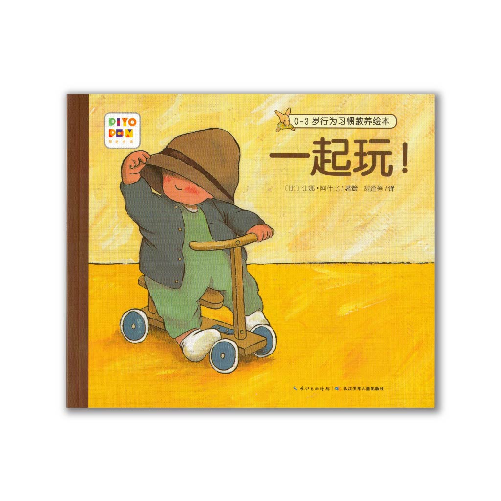 一起玩! Playing Together!