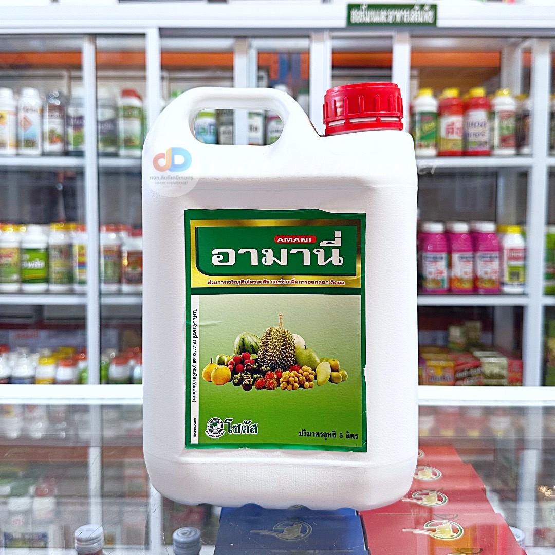 อามานี่(Amani) ขนาด5 ลิตร "อามานี่"กรดอะมิโนทางด่วนสำหรับพืช