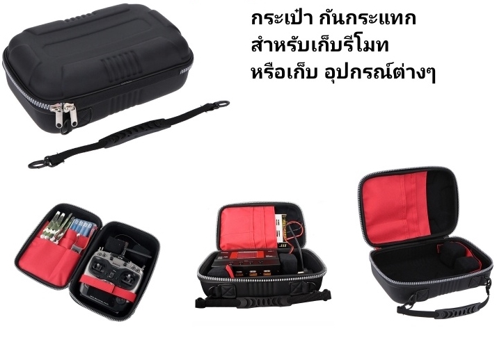 Universal RC Transmitter Storage Bag Protector Case กระเป๋ากันกระแทก ใส่รีโมทและอุปกรณ์ต่างๆ