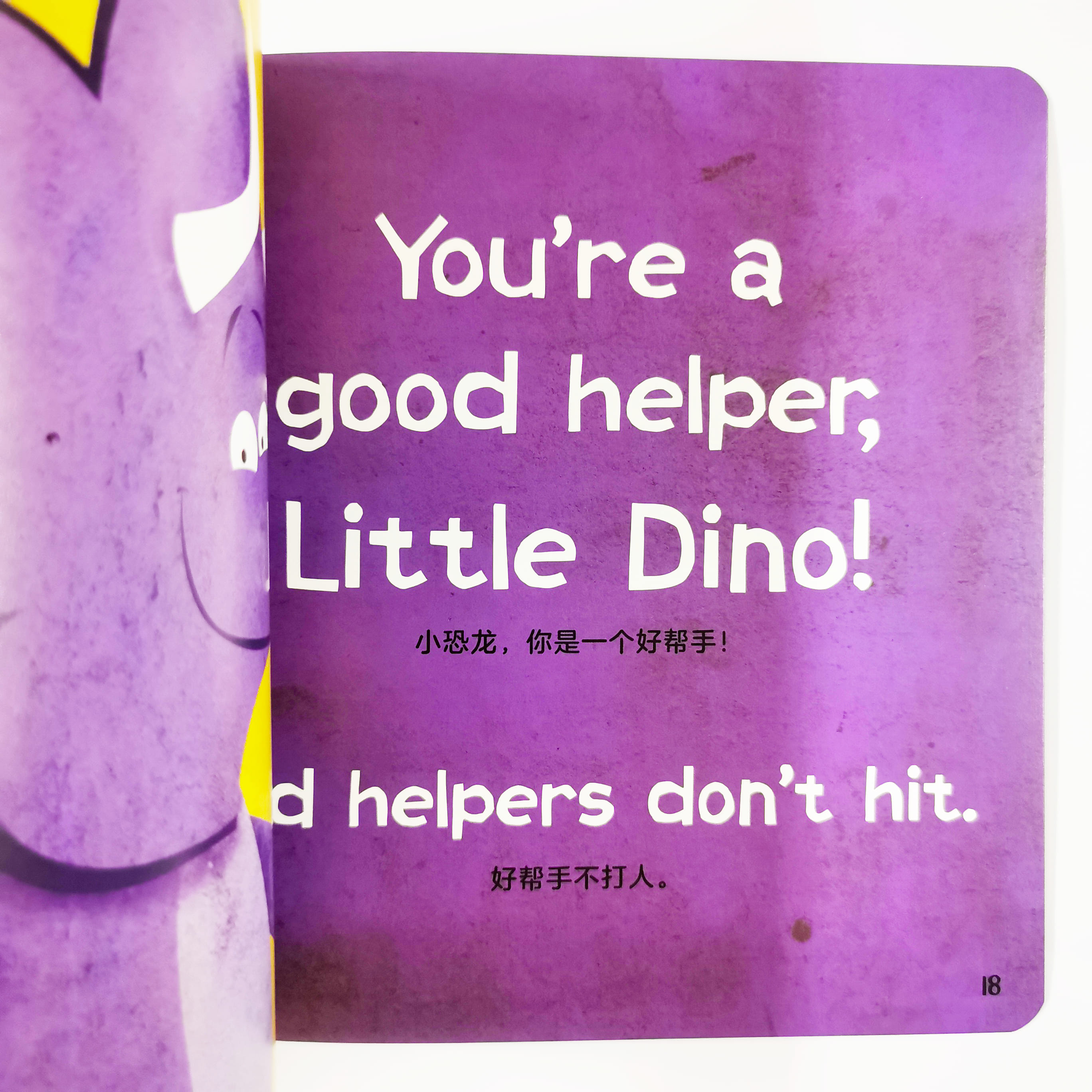 Little Dinos Don't Hit 我不打人
