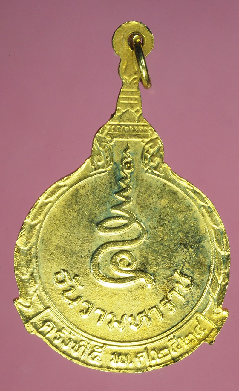 A506 เหรียญในหลวงรัชกาลที่ 9 ห้าธันวามหาราช กระหลั่ยทอง 5