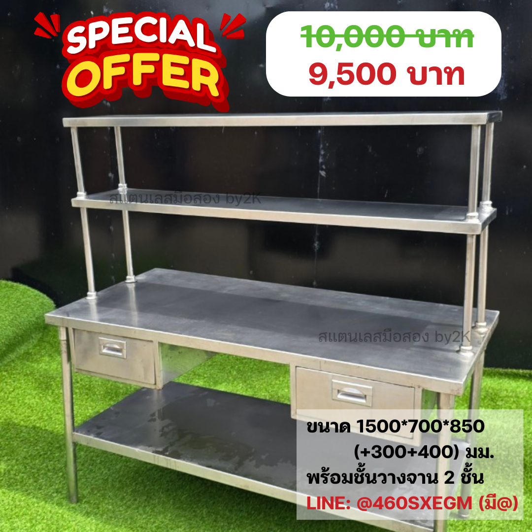 [มือสอง] โต๊ะเตรียม 2 ลิ้นชัก มีชั้นวางจาน ขนาด 1500*700*850 (+1500*300+300+400) มม.