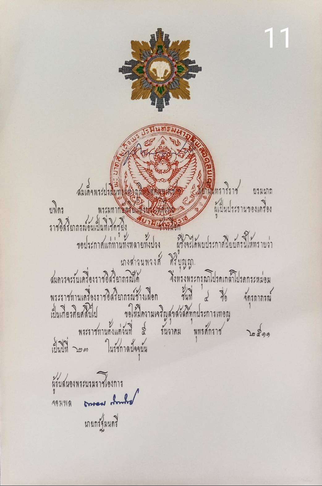 256.เอกสารเก่าพร้อมพระปรมาภิไธย"ภูมิพลอดุลยเดช ปร."