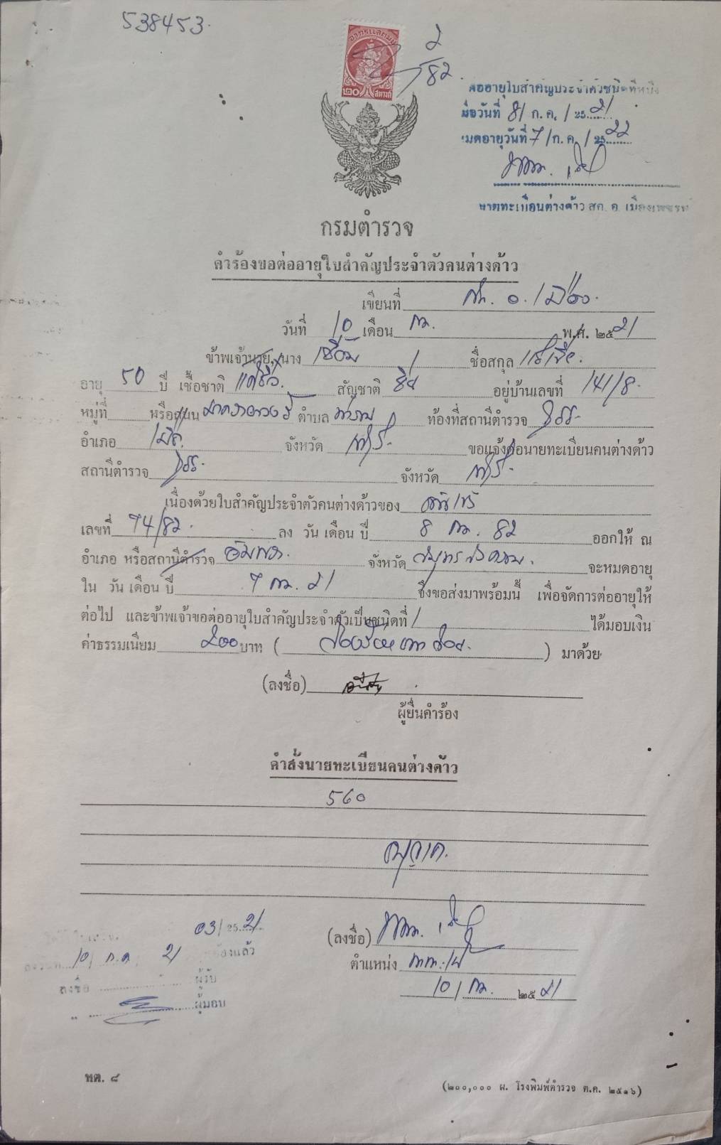 589.เอกสารเก่าอายุตั้งแต่ 40-100 ปี สำหรับนักสะสม มีตั้งแต่รัชกาลที่ 6 จนถึงรัชกาลที่ 9