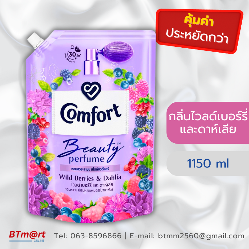 คอมฟอร์ท เบอร์รี่ บูสท์ 1150 ml