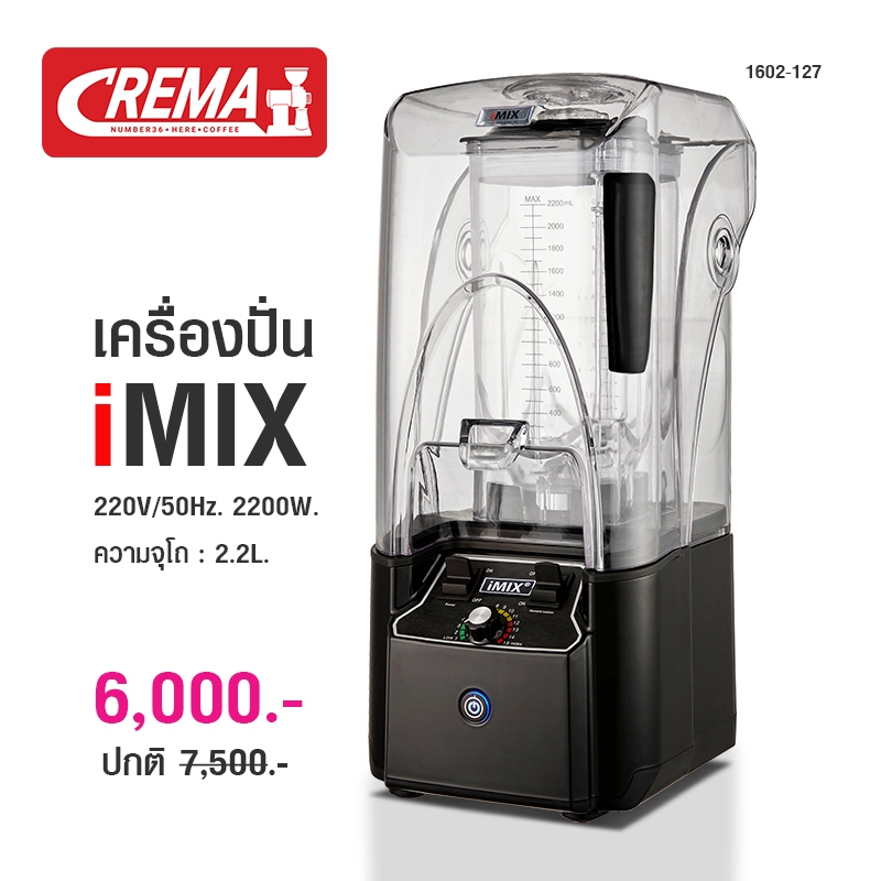 เครื่องปั่นน้ำผลไม้ แบรนด์ imix กำลังไฟ 2200W พร้อมฝาครอบลดเสียงดัง : รุ่น CM5900