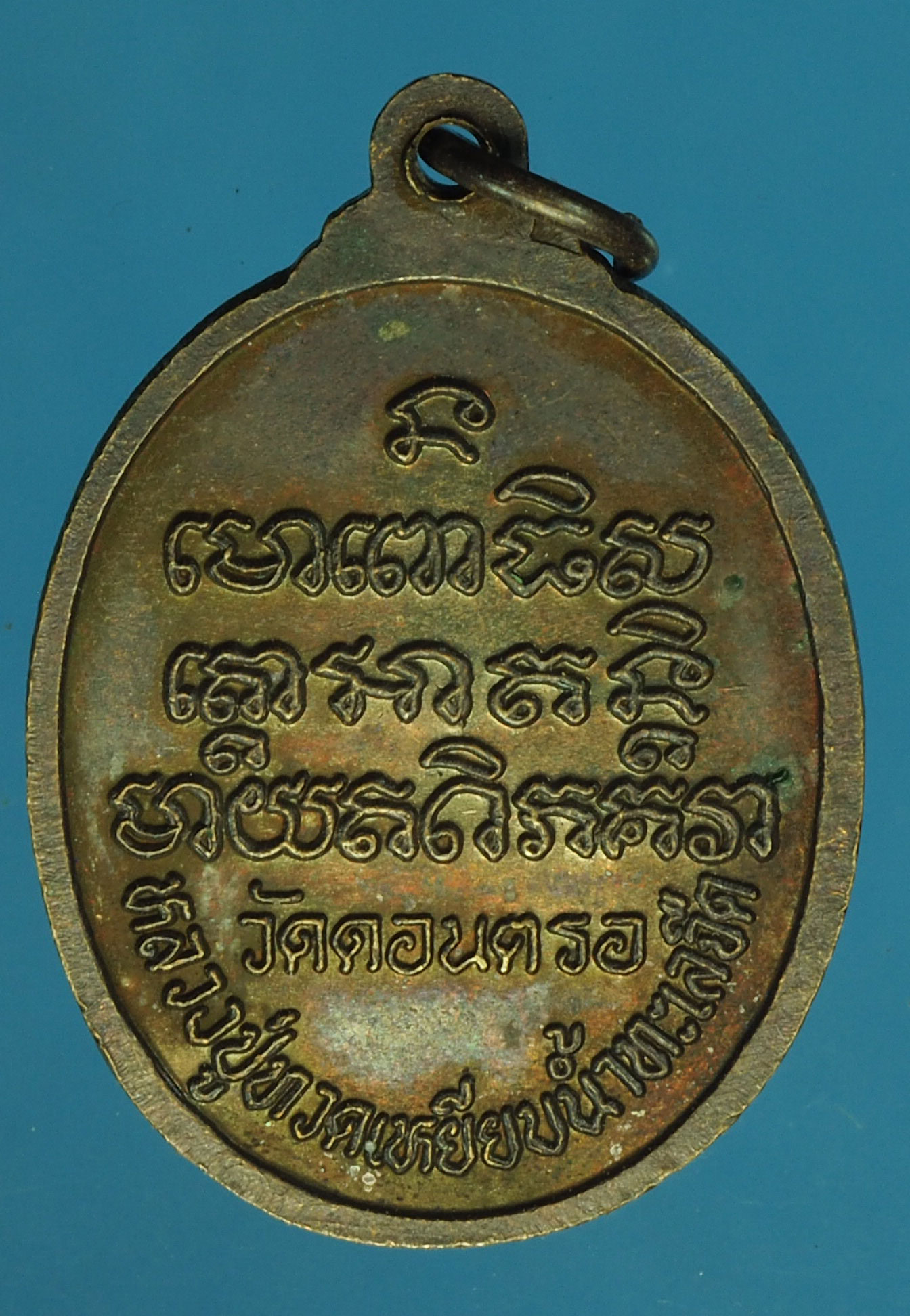 A764 เหรียญหลวงปุ่ทวด เหยียบน้ำทะเลจืด วัดดอนตรอ นครศรีธรรมราช 39