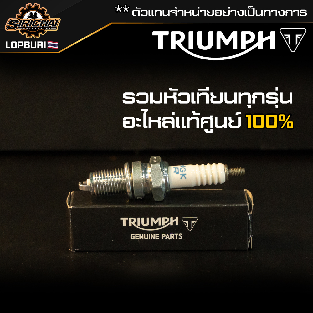 หัวเทียน Triumph ทุกรุ่น อะไหล่แท้ศูนย์ 100% / T100 / T120 / Speed Triple / Tiger / Street Twin / Speedmaster / Thruxton