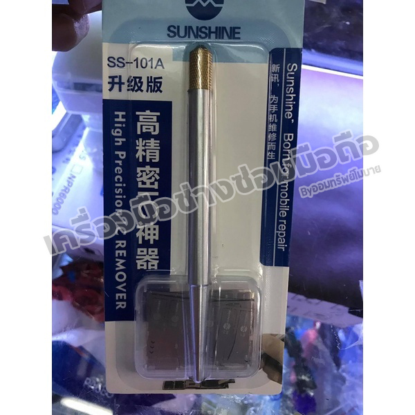 ชุดด้าม+ใบมีดงัด Sunshine ss-101a