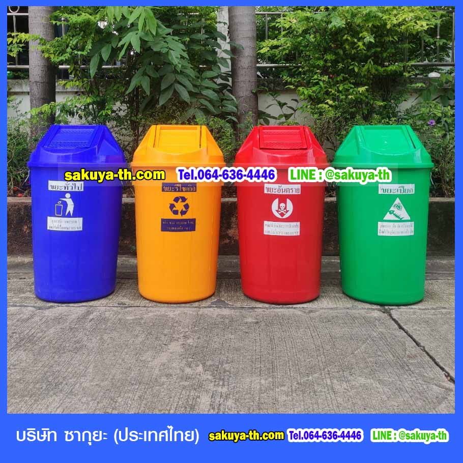 ถังขยะ,ถังขยะ กทม.,ถังขยะแยกประเภท,ถังขยะทรงกลม,ถังขยะพลาสติก,ที่ใส่ขยะ,ถังขยะ 4 สี,ถังขยะใหญ่