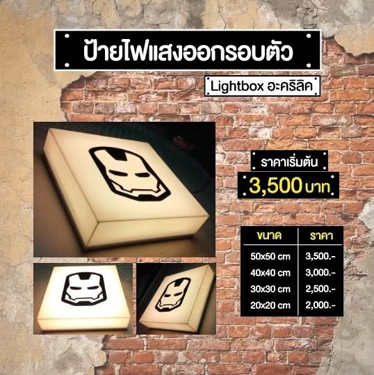 ป้ายกล่องไฟแสงออกรอบตัว