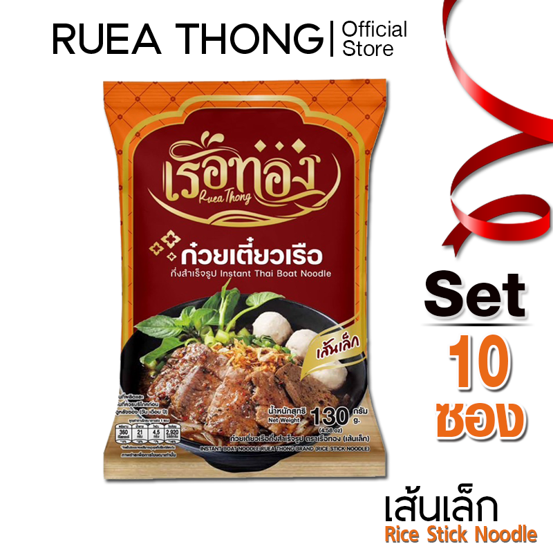 Rueathong ก๋วยเตี๋ยวเรือ เรือทอง เส้นเล็ก เซต 10 ซอง