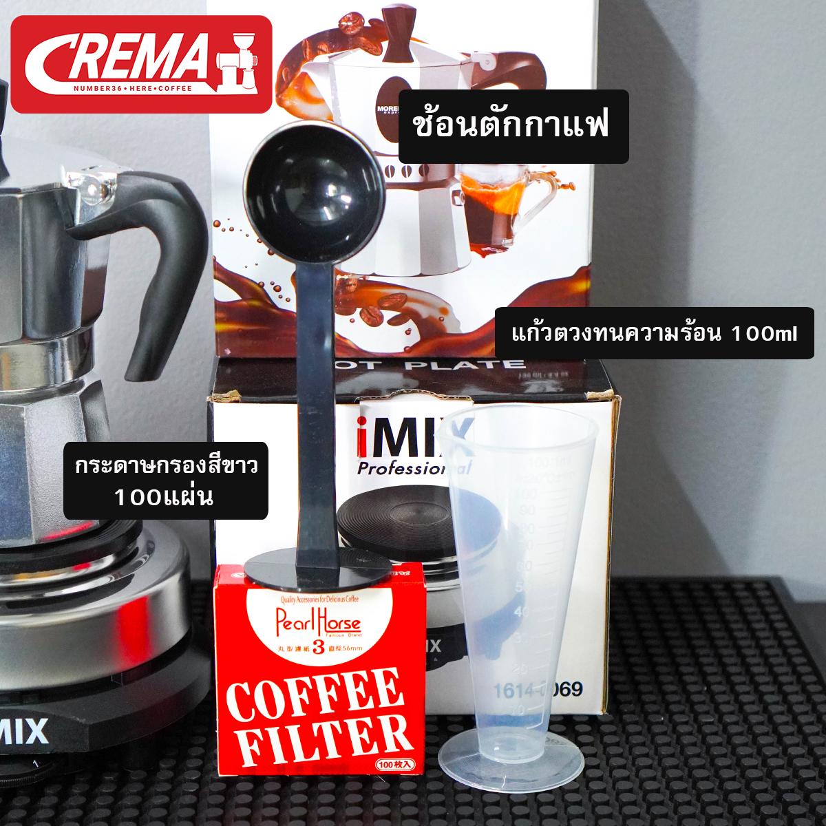 ชุดเดินทางชงกาแฟโมก้าพอท MOKA POT เครื่องบดมือใบมีดสแตนเลส : พร้อมสูตรชงร้านกาแฟ