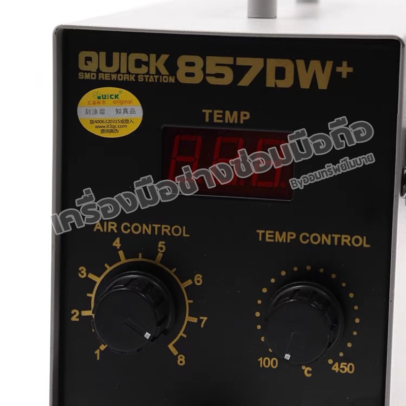 ฮอตแอร์ Quick_857dw+