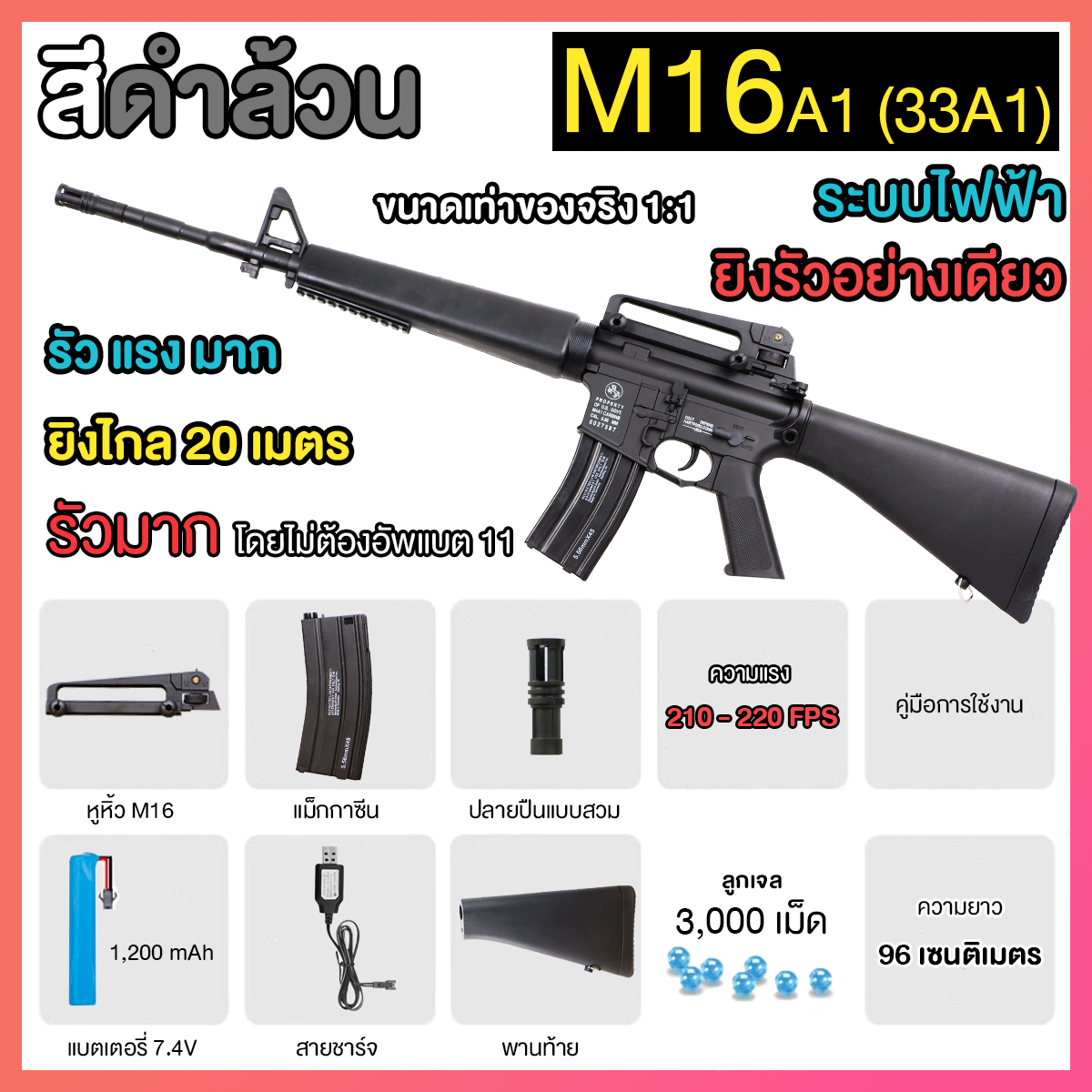 (33A1)M16A1 สีดำล้วน แรง 210FPS+ ปืนเจลไฟฟ้า ของเล่น ยิงรัวได้เท่านั้น