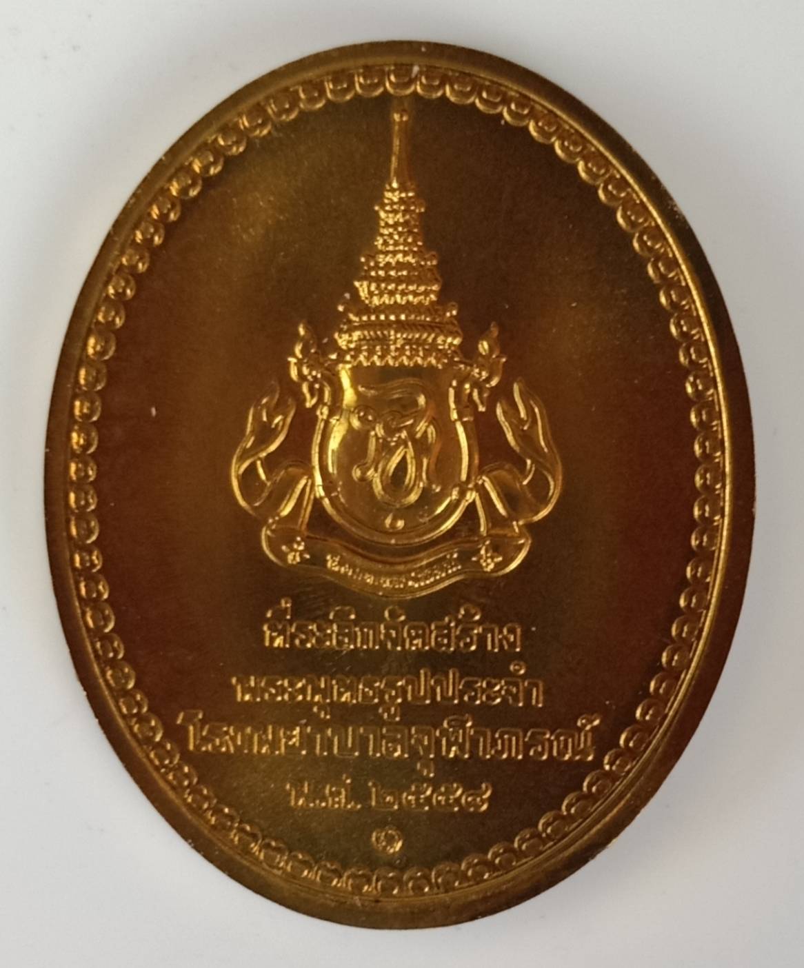 188.เหรียญที่ระลึกพระพุทธสิรินาคเภษัชยคุรุจุฬาภรณ์ (เหรียญพระพุทธโอสถ) เพื่อเฉลิมพระเกียรติพระบาทสมเด็จพระเจ้าอยู่หัว ในโอกาสเฉลิมพระชนมพรรษา 90 พรรษา ในปี 2560 เนื้อบรอนซ์