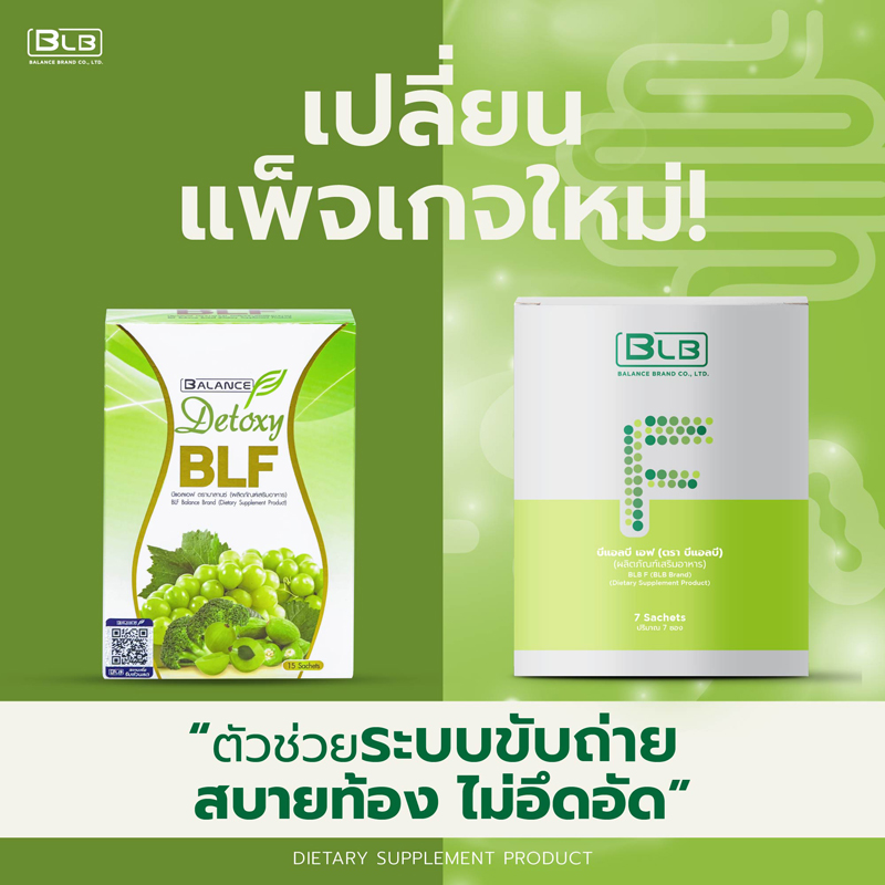 Balance F - BLB F อาหารเสริมสำหรับคนท้องอืด มีปัญหาระบบขับถ่าย ปรับสมดุลลำไส้ และคนที่ควบคุมน้ำหนัก