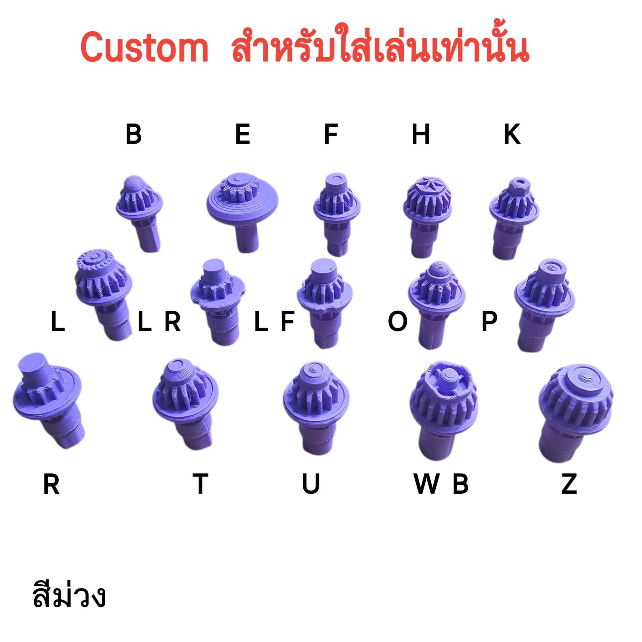 Custom Bit สำหรับ ใส่เล่น เป็นแบบปริ้น 3D ใส่เล่นได้เท่านั้น ไม่สามารถนำไปลงแข่งได้ รุ่นใหม่จะทำแต่สีม่วง เพื่อไม่ให้สับสนกับของแท้ รูปทรง และ อาการ ใกล้เคียง 90%+