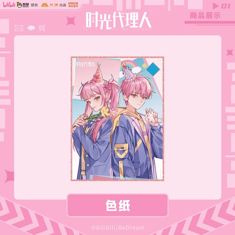 Pre sale 艾漫正版 linkclick 时光代理人Leisure time系列周边 李天辰 李天希款