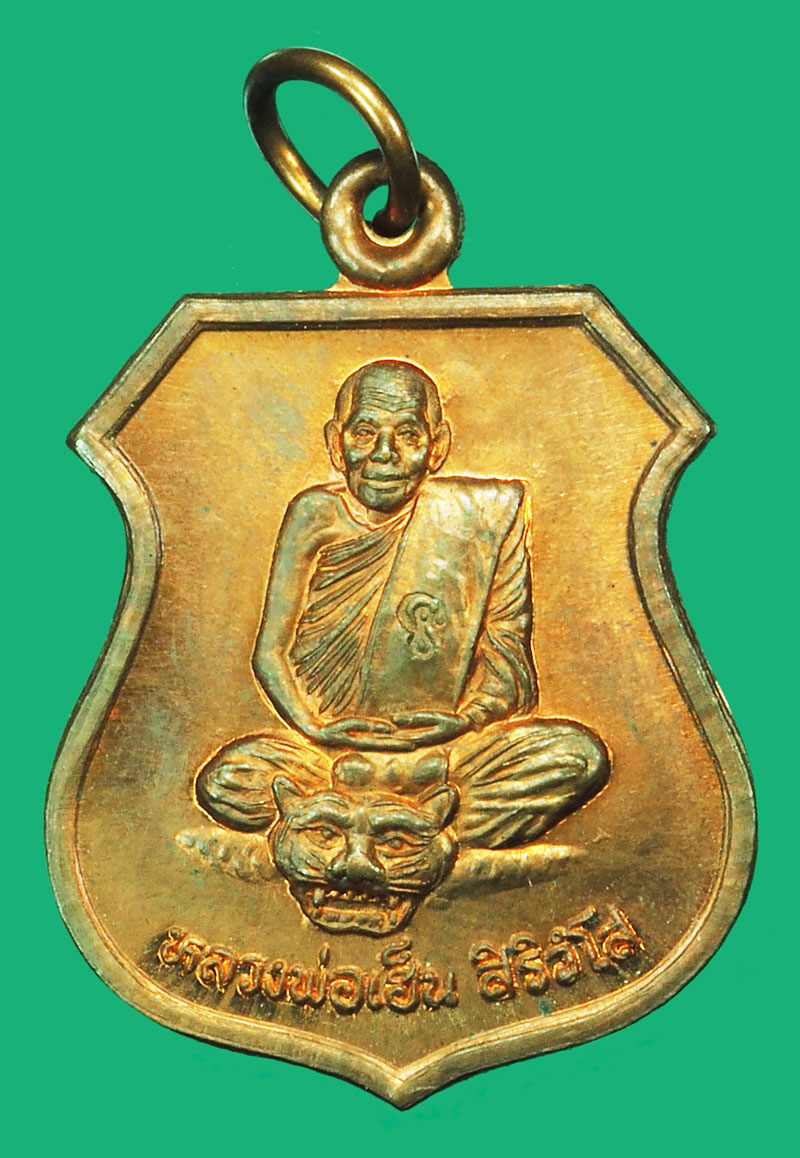 A5152 เหรียญหลวงพ่อเฮ็น วัดดอนทอง สระบุรี พร้อมกล่องเดิม 81