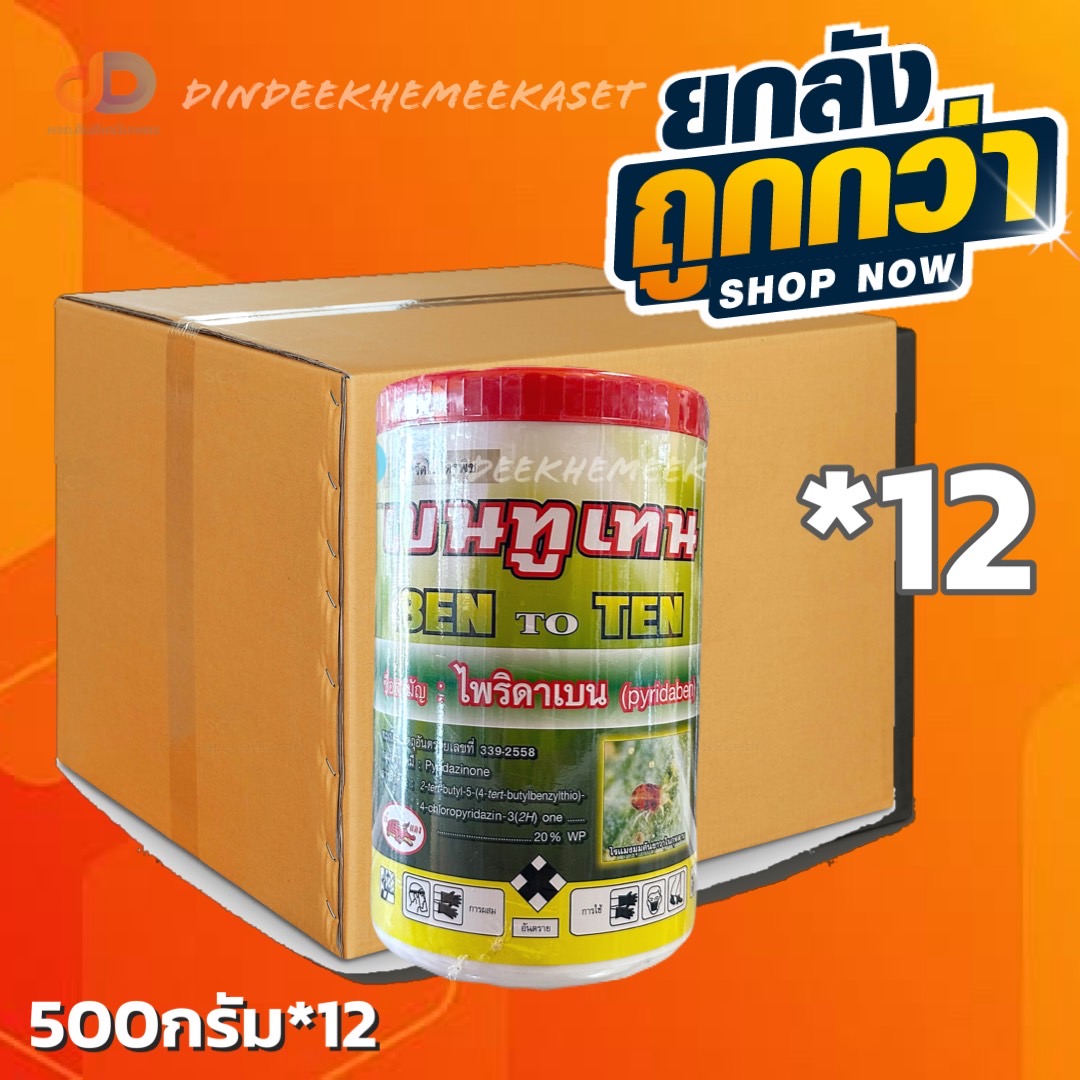 (ยกลัง12) เบนทูเทน ไพริดาเบน 20%WP เข้แดง ขนาด 500 กรัม ป้องกัน และ กำจัดไร ศัตรูพืช