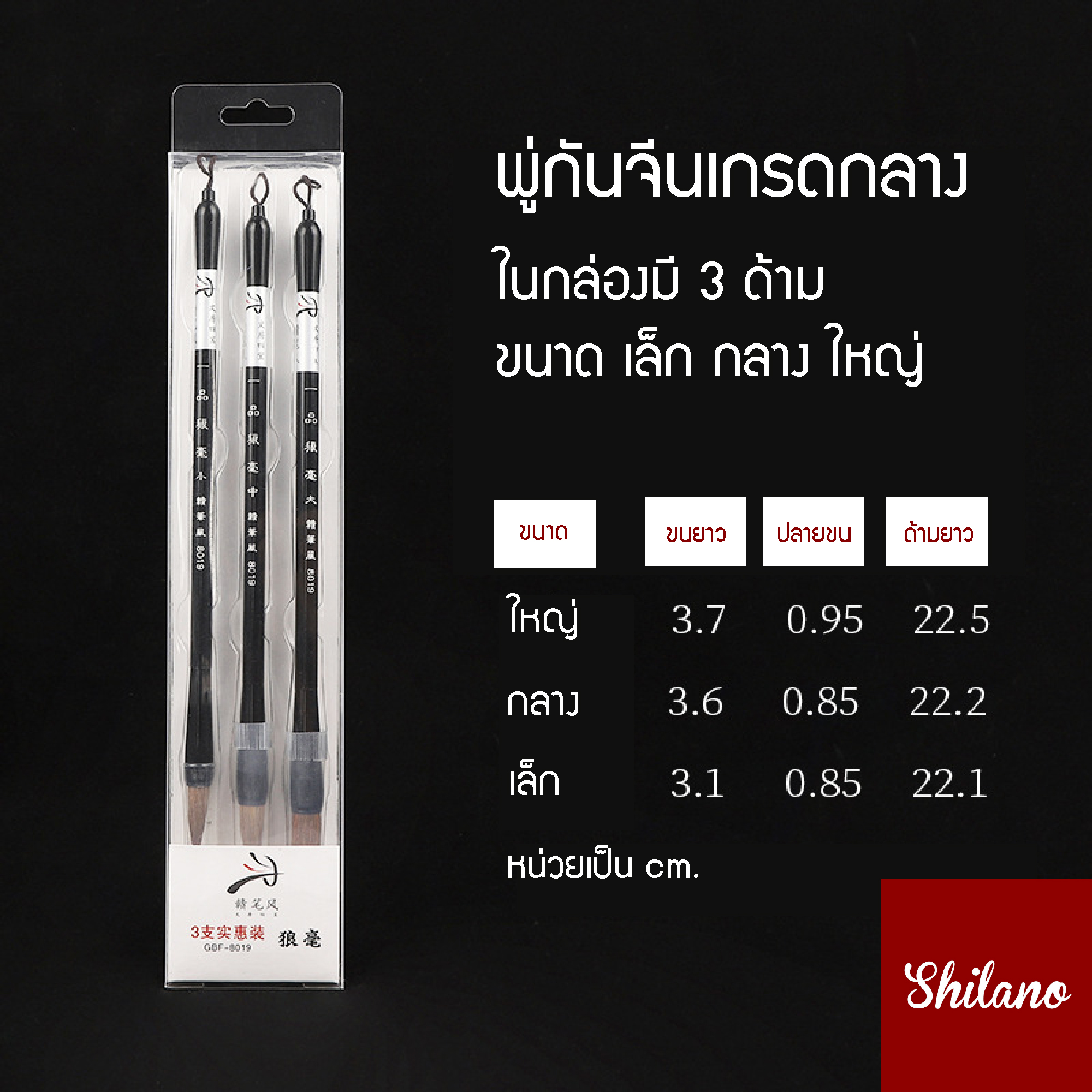 พู่กันจีน 3ด้าม ลายพิเศษ ขนแพะ ขนจิ้งจอกผสม