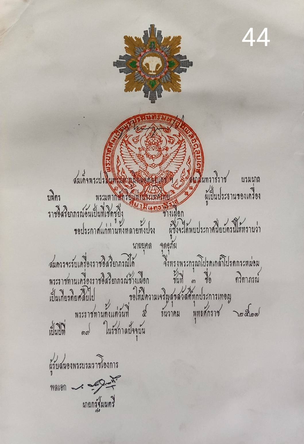 256.เอกสารเก่าพร้อมพระปรมาภิไธย"ภูมิพลอดุลยเดช ปร."