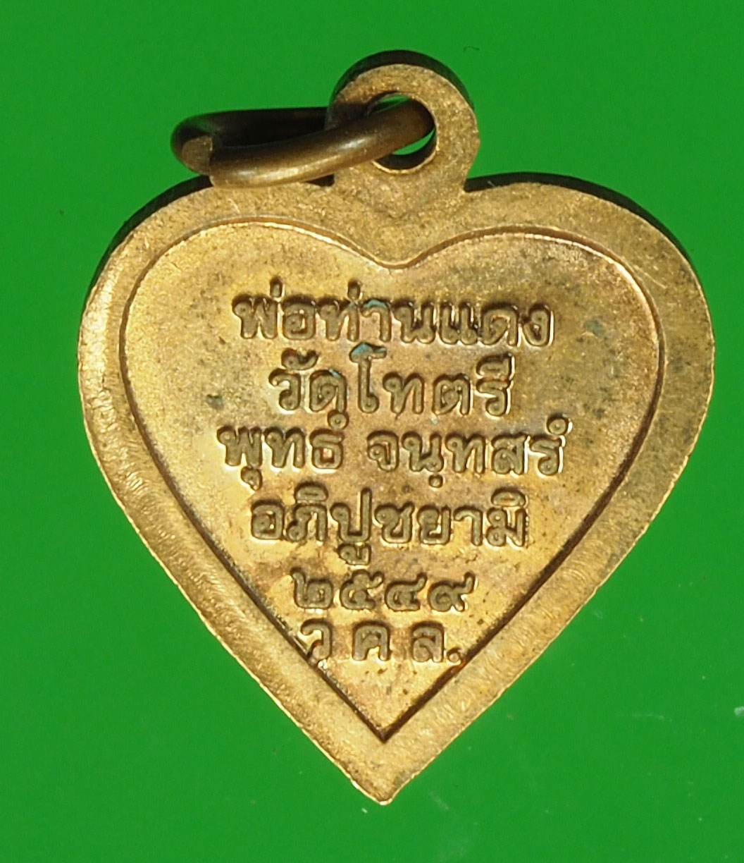 A678 เหรียญพ่อท่านแดง วัดโทตรี นครศรีธรรมราช เนื้อทองแดง 39