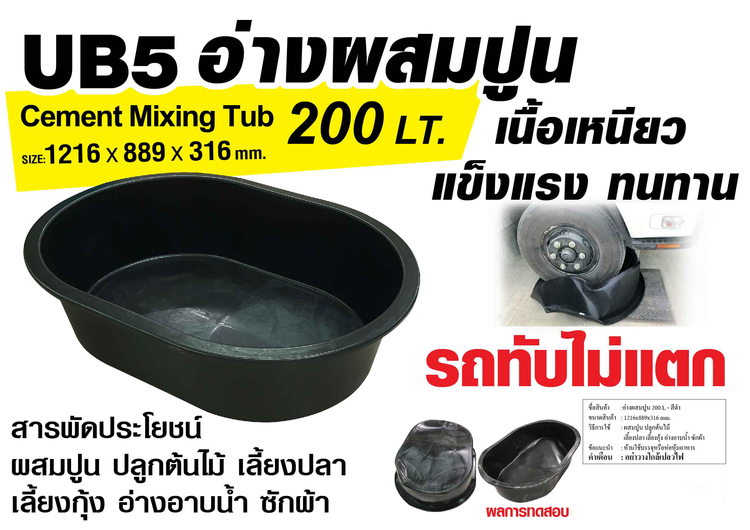 อ่างผสมปูน 200 ลิตร