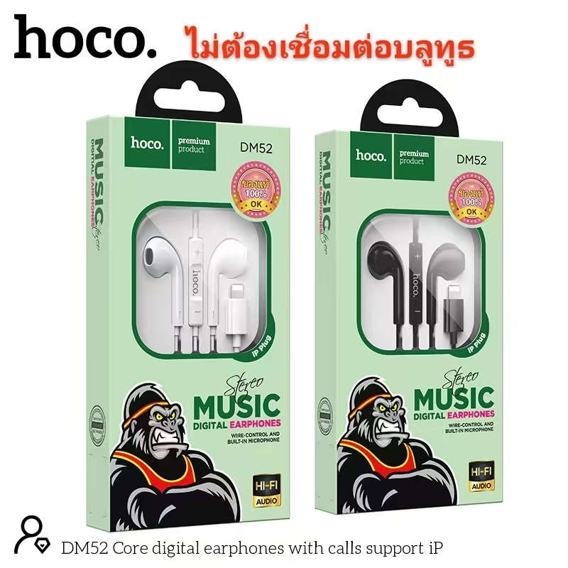 HOCO DM52 I-PHONE ไม่ต้องเชื่อมบลูทูธ