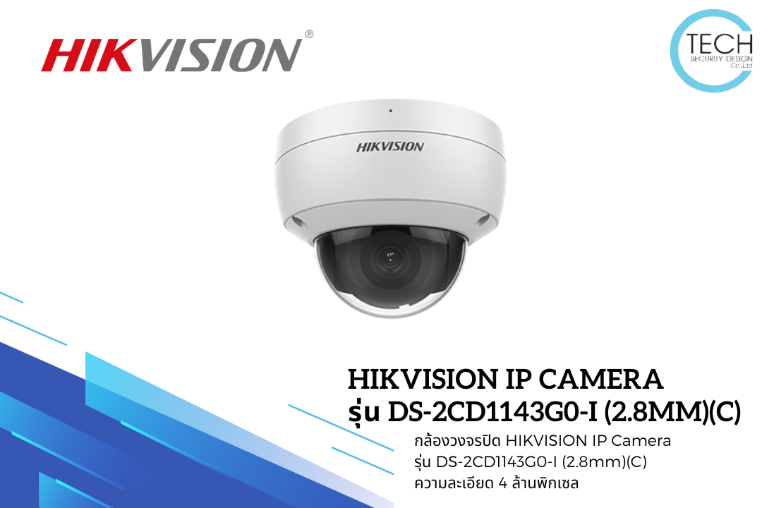 HIKVISION IP Camera รุ่น DS-2CD1143G0-I (2.8mm)(C)