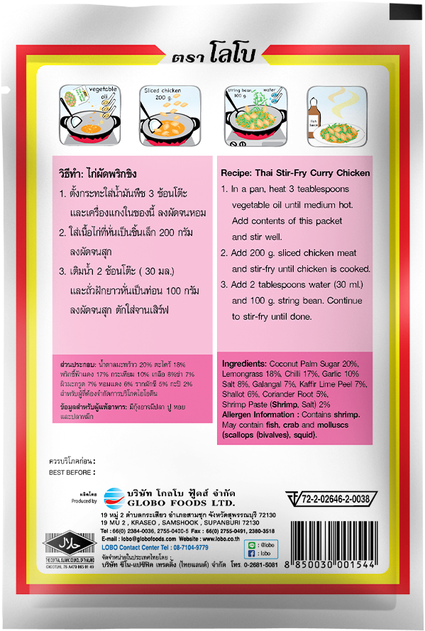 เครื่องแกงผัดพริกขิง 60 กรัม