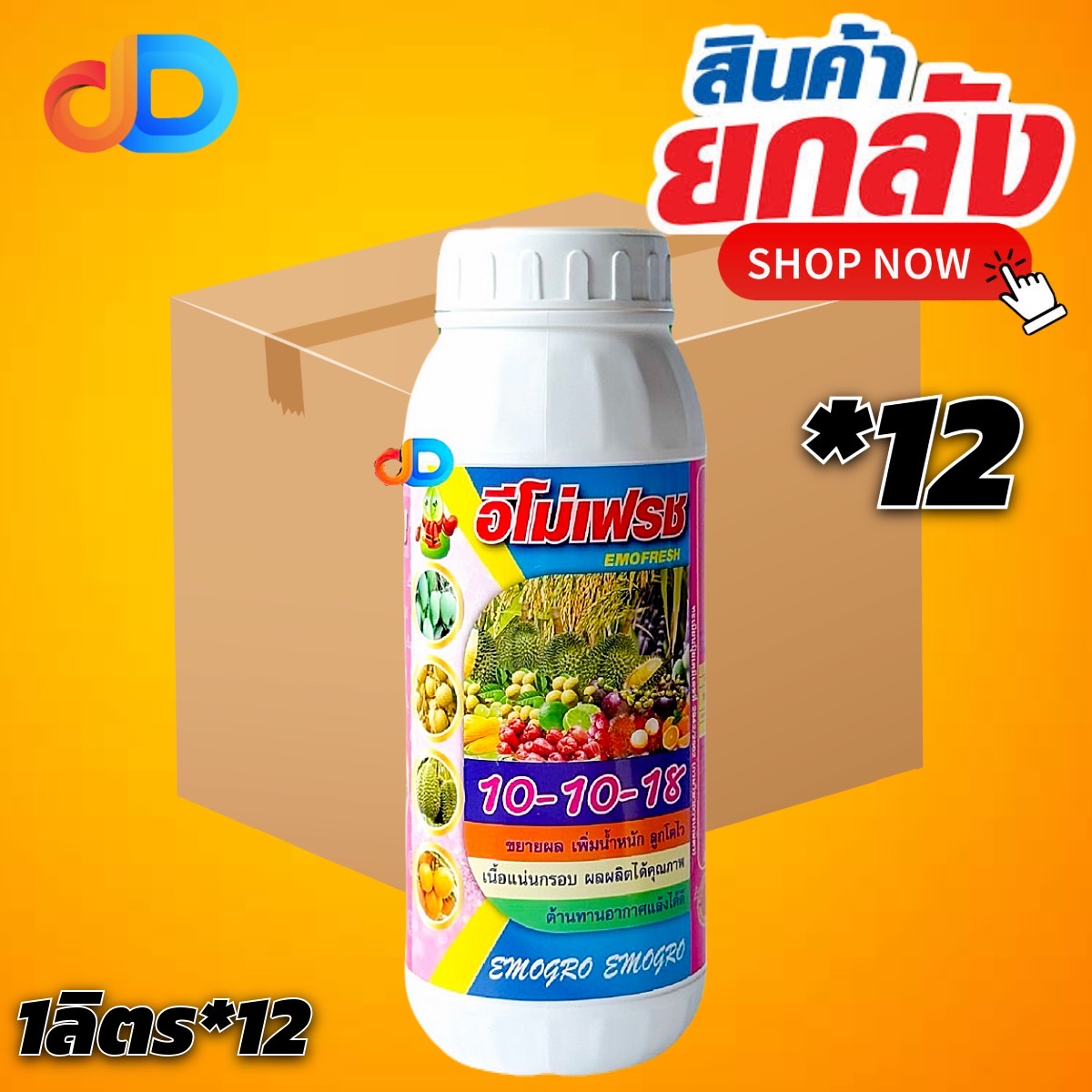 (ยกลัง 12 ขวด) 10-10-18 + ซิลคอน ปุ๋ยน้ำทางใบ ขนาด 1 ลิตร ขยายผล เพิ่มน้ำหนัก เนื้อแน่นกรอบ ต้านทานโรคได้ดี
