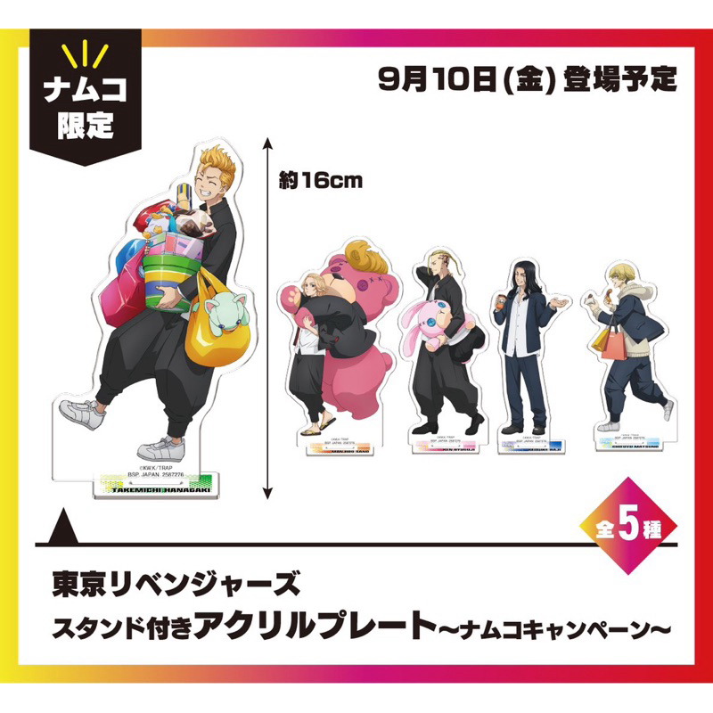 สแตนอะคริลิค ไมค์กี้ -โตเกียว รีเวนเจอร์ส[Tokyo Revengers - Acrylic Stand ~Namco Campaign~ Mikey Manjiro Sano]