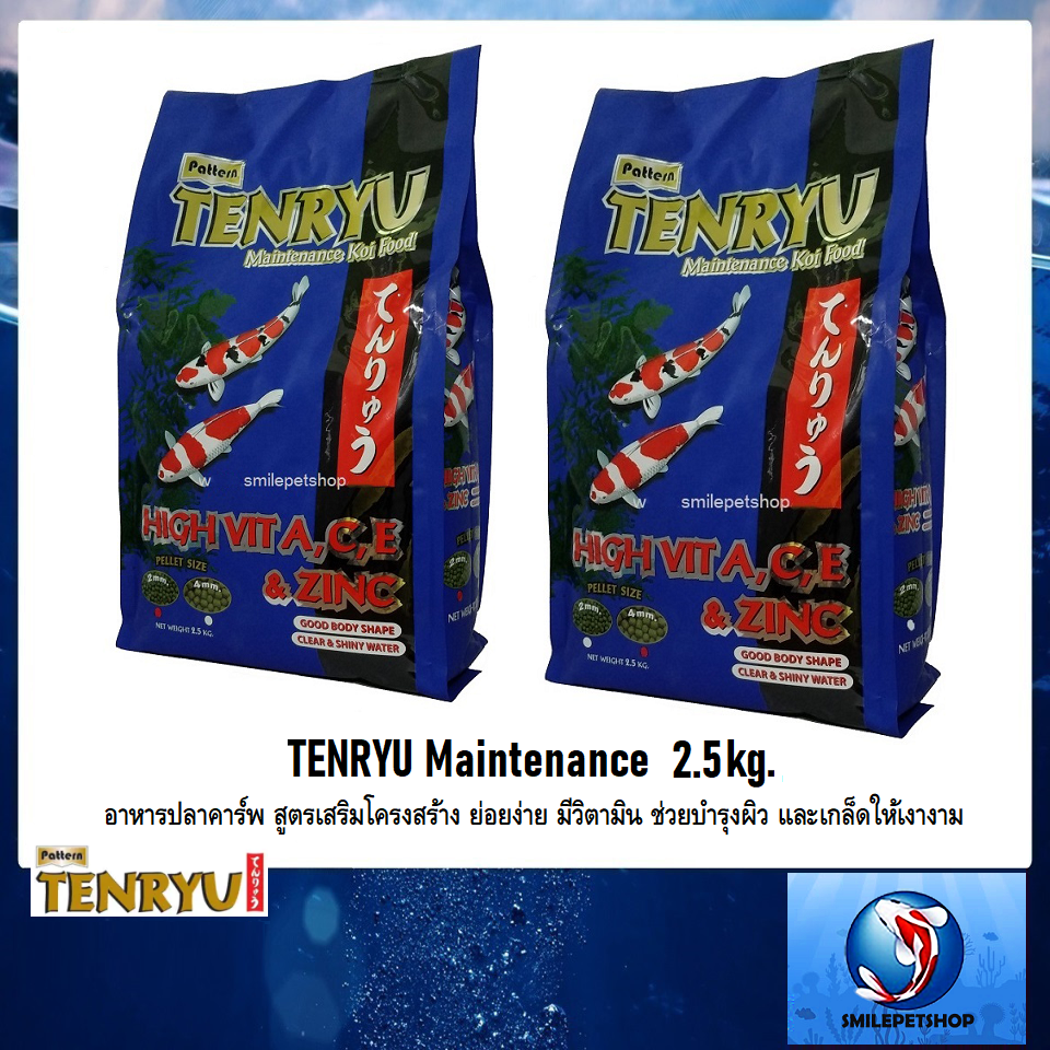 TENRYU Maintenance 2.5 kg. (อาหารปลาคาร์พ สูตรเสริมโครงสร้าง ย่อยง่าย มีวิตามิน ช่วยบำรุงผิว และเกล็ดให้เงางาม)