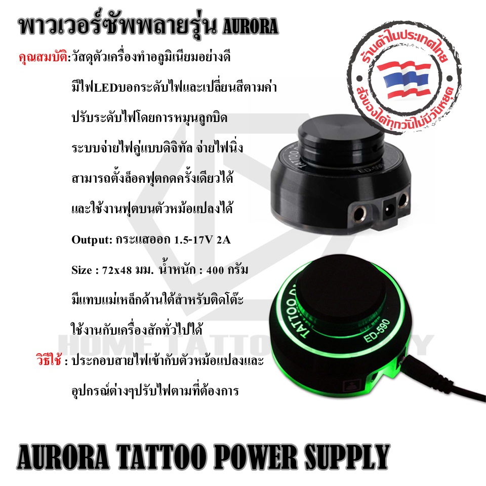 พาวเวอร์ซัพพลาย AURORA TATTOO POWER SUPPLY