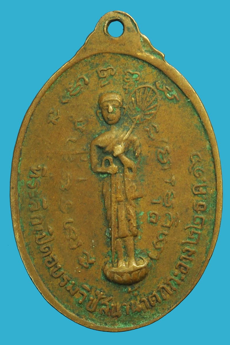 A5092 เหรียญอาจารย์ฝั้นอาจาโร น้ำตกกะอาง จันทบุรี ปี 2516 เนื้อทองแดง สภาพใช้ 24