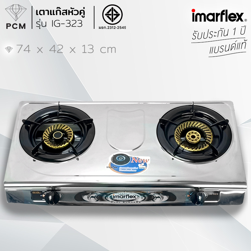 IMARFLEX (PCM) เตาแก๊สตั้งโต๊ะหัวคู่ รุ่น IG-323
