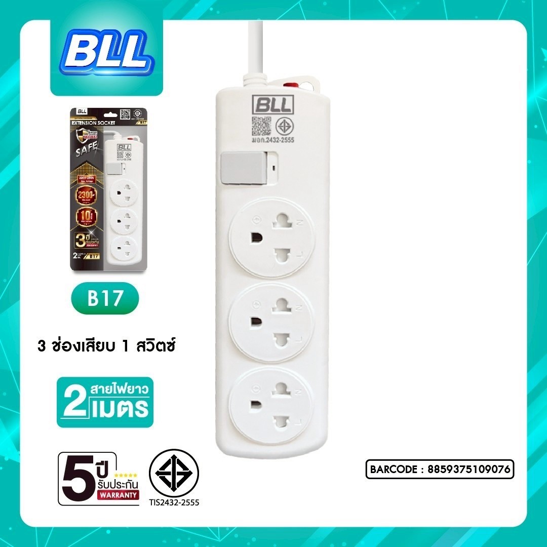 BLL B17 2M (3ช่องเสียบ/1สวิตซ์)