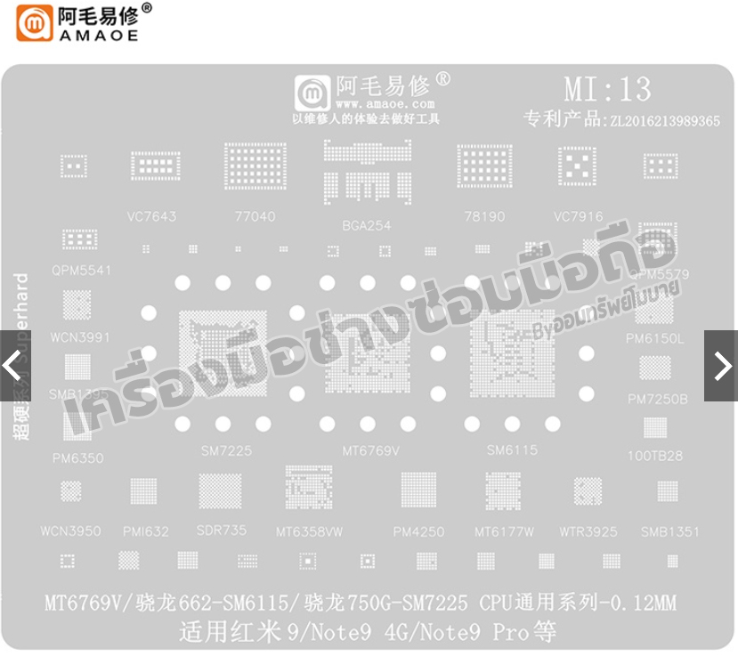 แผ่นเพท Xiaomi Redmi