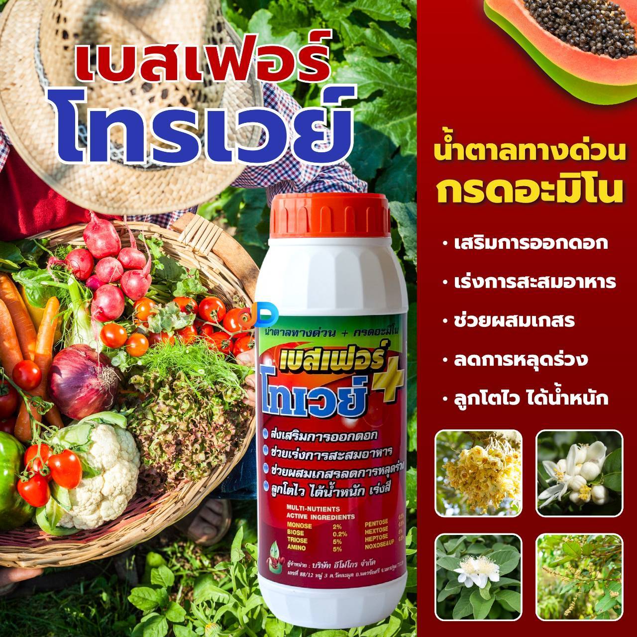 โทเวย์ 100 (Towey) #น้ำตาลทางด่วน+กรดอะมิโน ขนาด 1 ลิตร