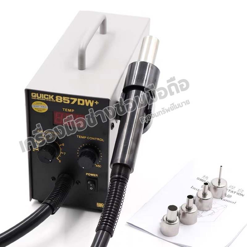 ฮอตแอร์ Quick_857dw+