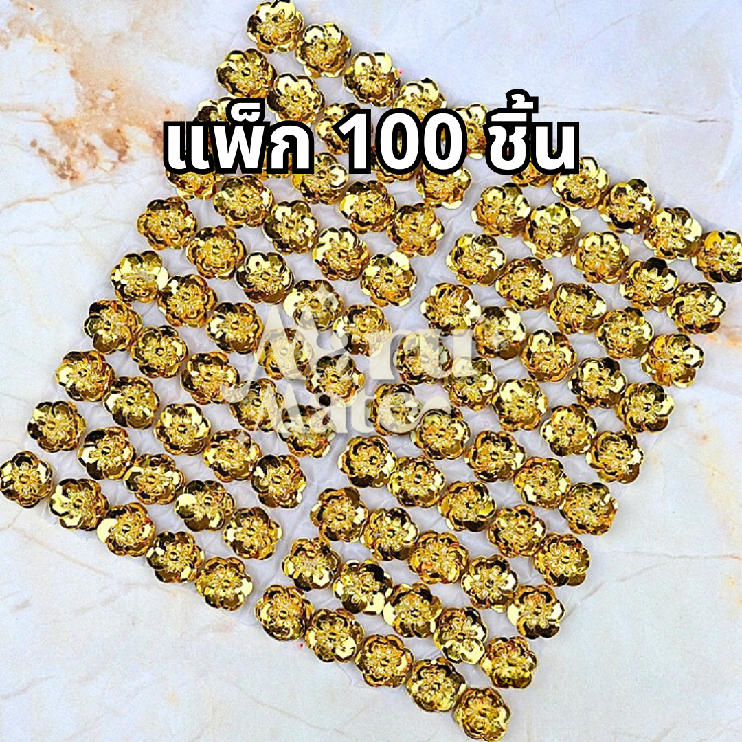เลื่อม เลื่อมดอกไม้ ดอกไม้ตกแต่ง เลื่อมตกแต่ง 2 ซม. (แพ็ก 100 ชิ้น) ดอกไม้ สำหรับปักชุด เสื้อผ้า รองเท้า ของชำร่วย เหรียญโปรยทาน DIY
