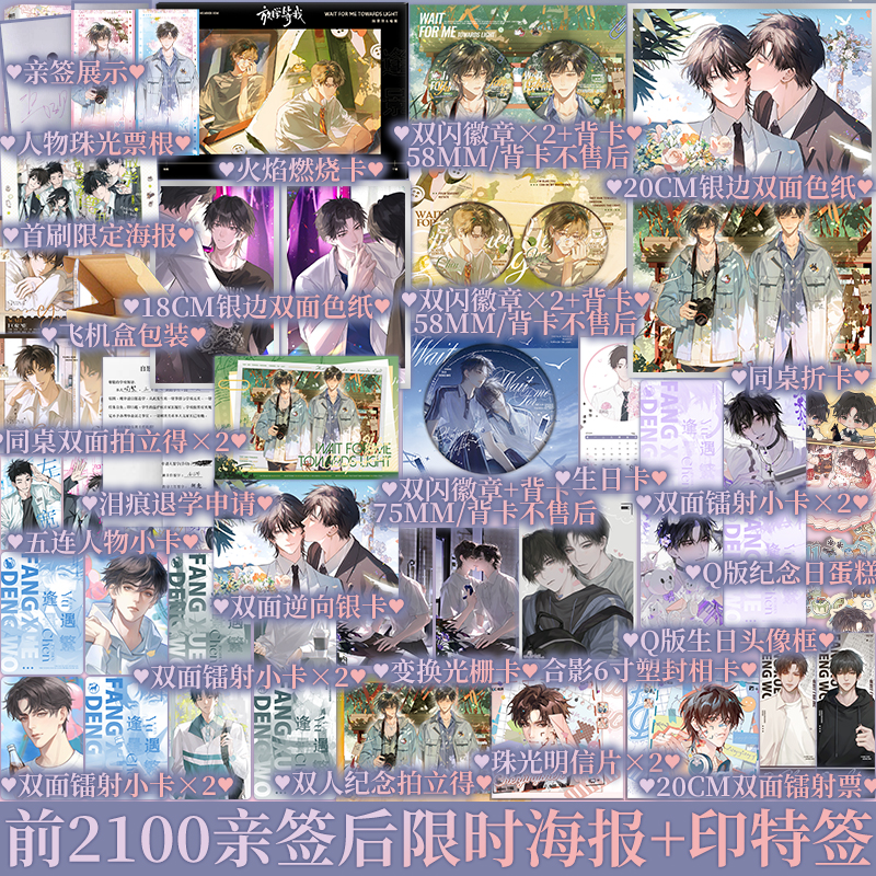 A版 前2100亲签 后为限时当晚印特签+原名包书皮 等我·逢景 酱子贝著 原名放学等我完结篇 陈景深×喻繁 新视角图书正版