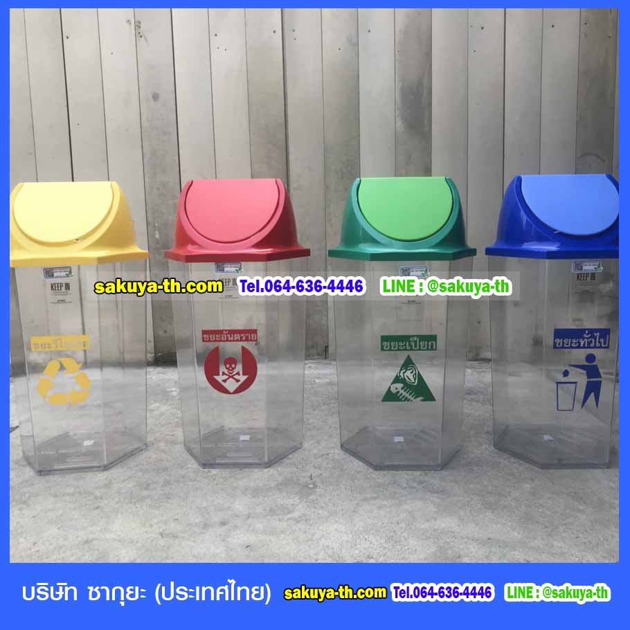 ถังขยะ,ถังขยะ กทม.,ถังขยะแยกประเภท,ถังขยะทรงกลม,ถังขยะพลาสติก,ที่ใส่ขยะ,ถังขยะ 4 สี,ถังขยะใหญ่