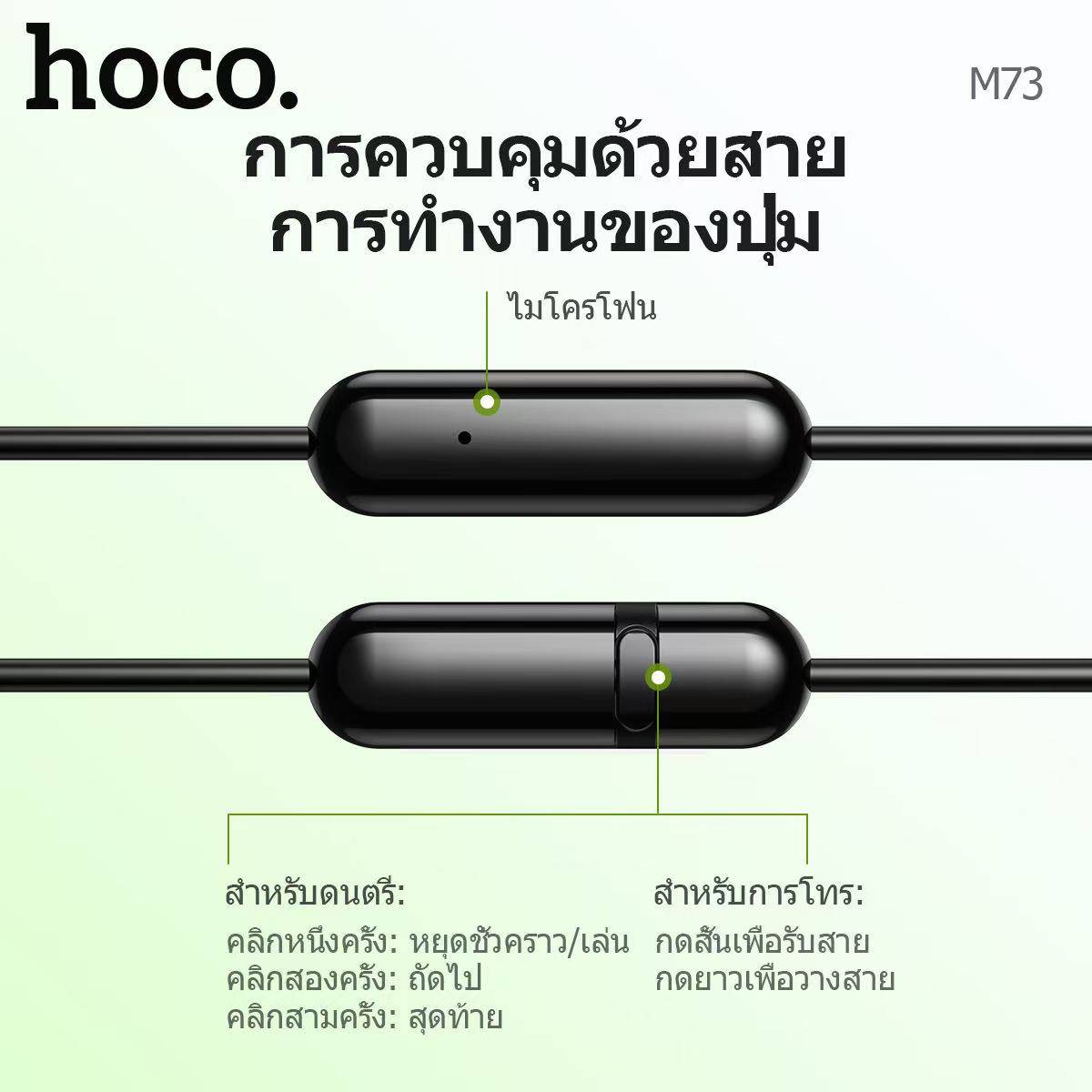 HOCO M73 Type-C