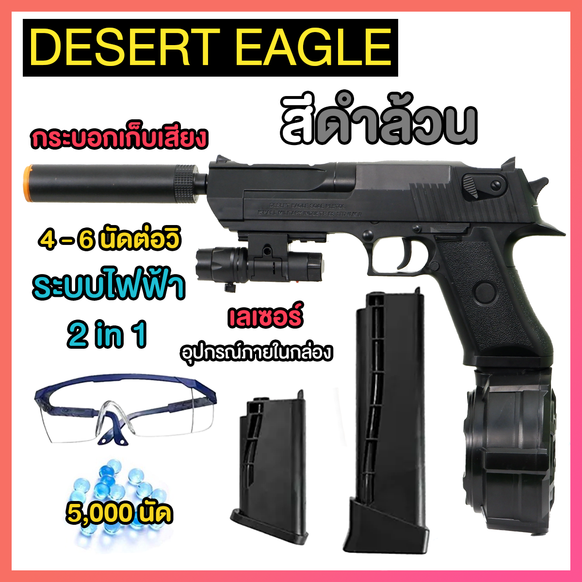 (29)Desert Eagle สีดำล้วน ปืนเจลไฟฟ้า ของเล่น ยิงรัวได้ ชักยิงได้
